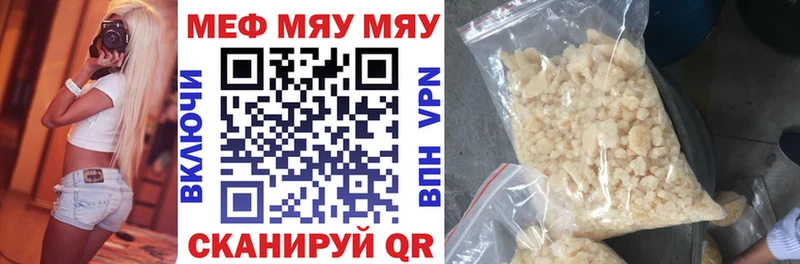 МЯУ-МЯУ mephedrone  купить  сайты  Катайск 